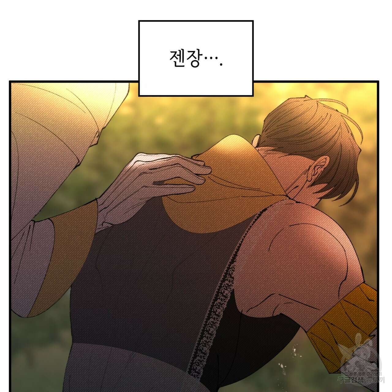 비혼주의입니다만?! 45화 10