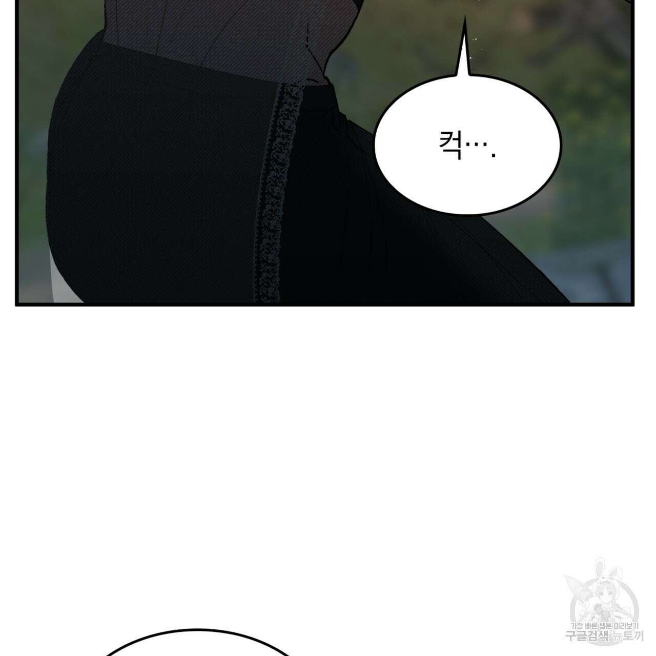 비혼주의입니다만?! 45화 11