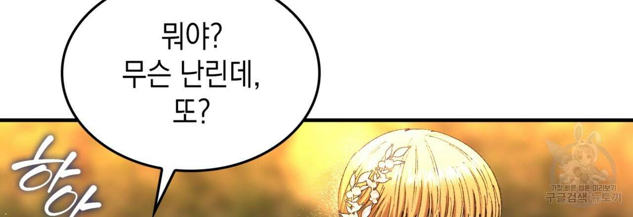 비혼주의입니다만?! 45화 12