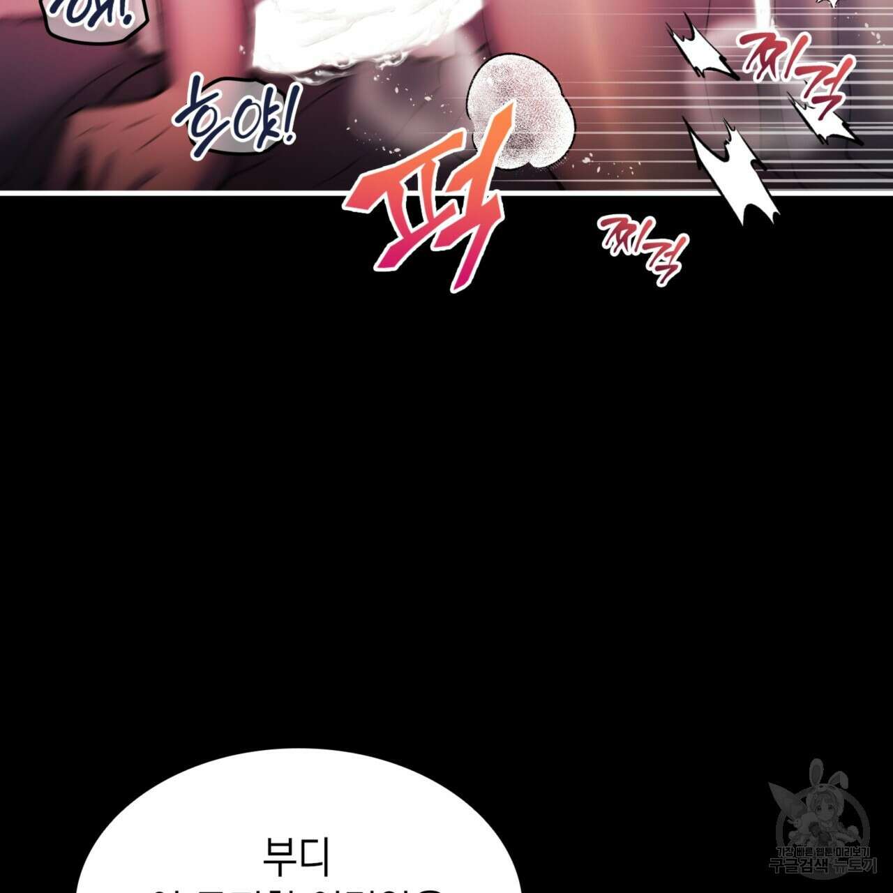 비혼주의입니다만?! 45화 24
