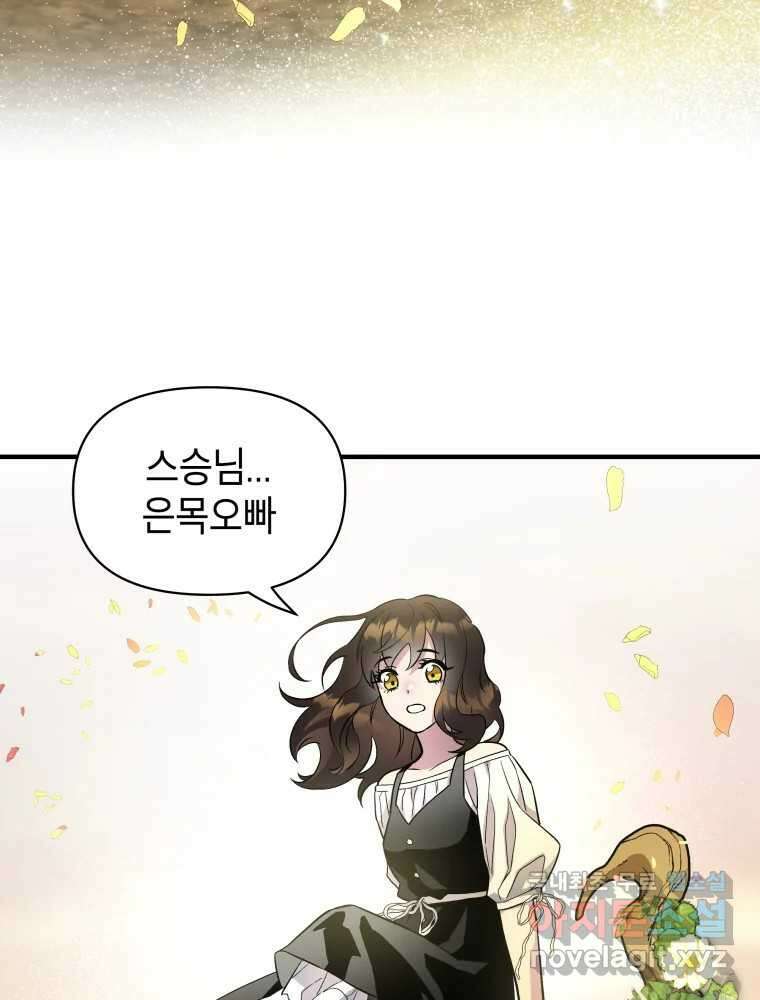 그리고 소녀가 검을 든다 59화 7