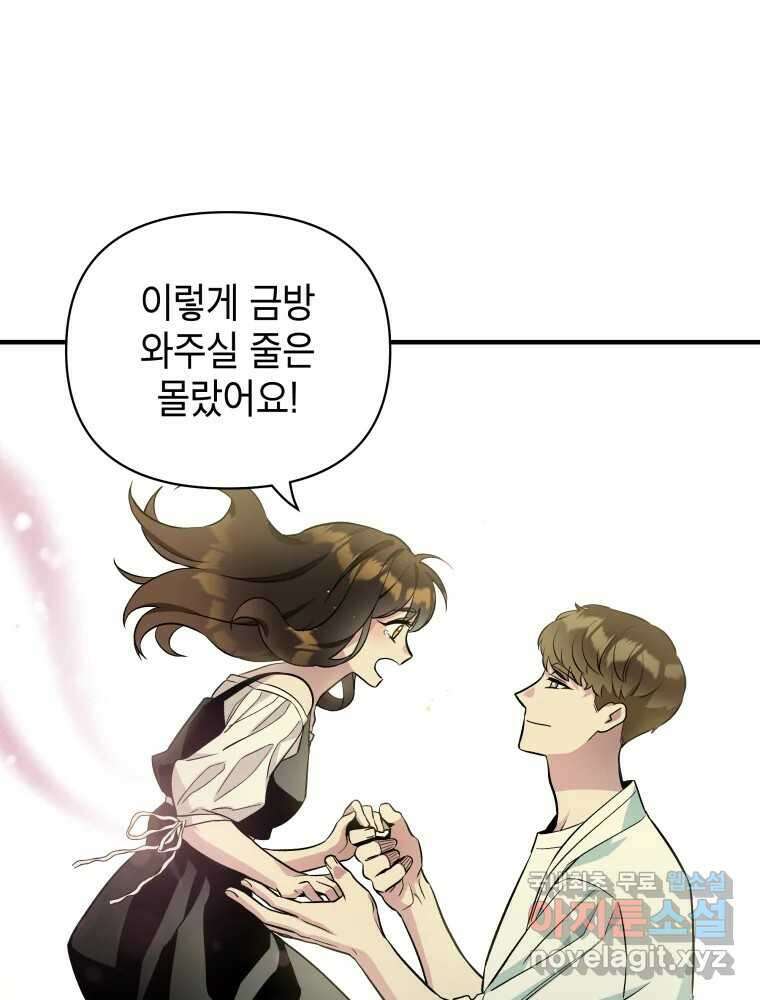 그리고 소녀가 검을 든다 59화 10