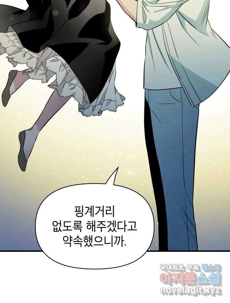 그리고 소녀가 검을 든다 59화 11