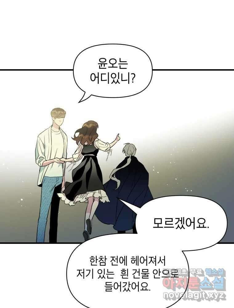 그리고 소녀가 검을 든다 59화 12