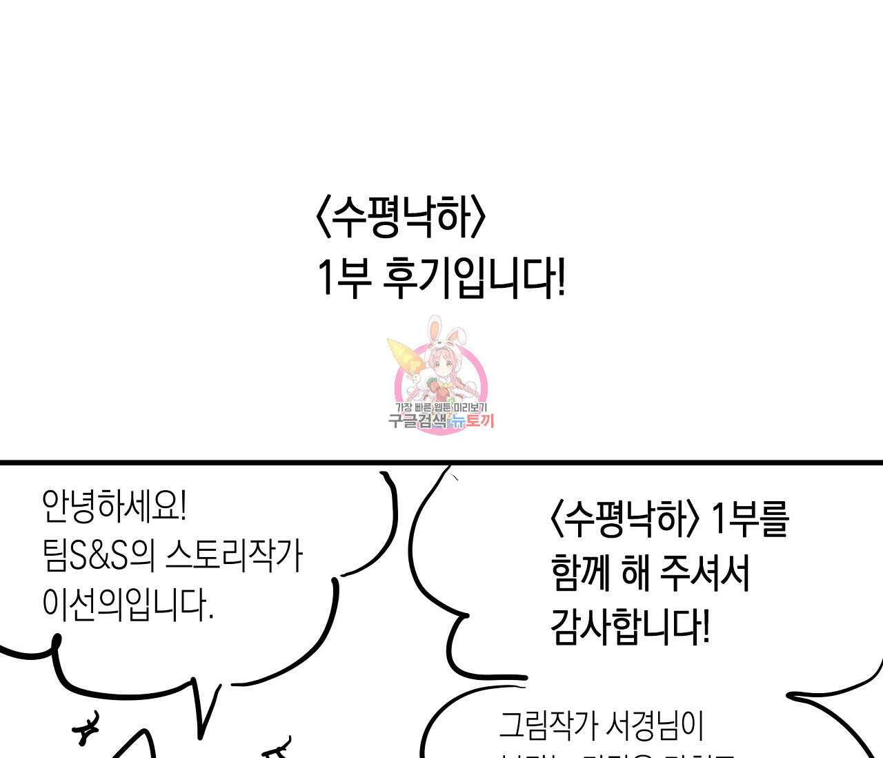 수평낙하 1부 후기 1
