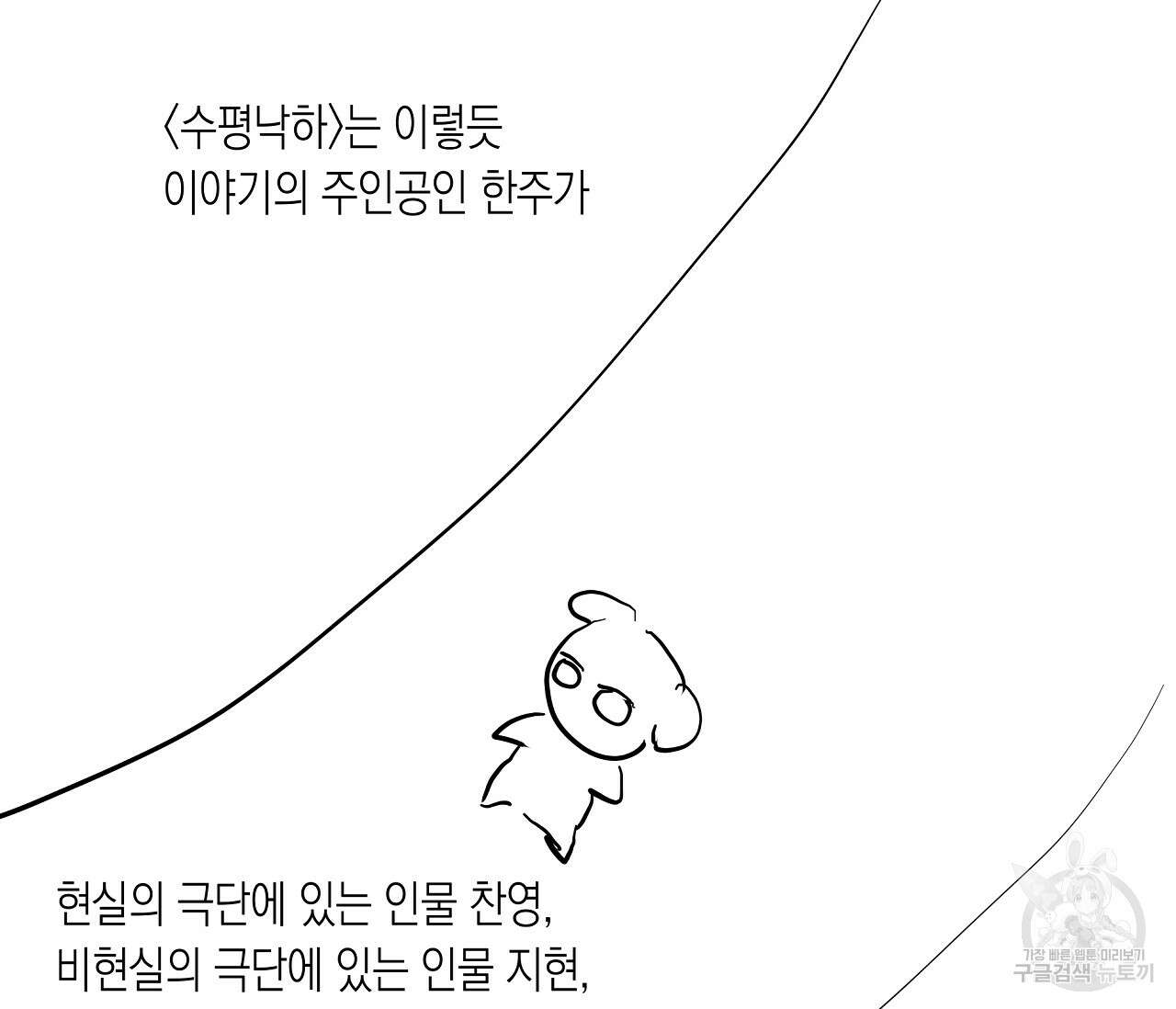 수평낙하 1부 후기 4