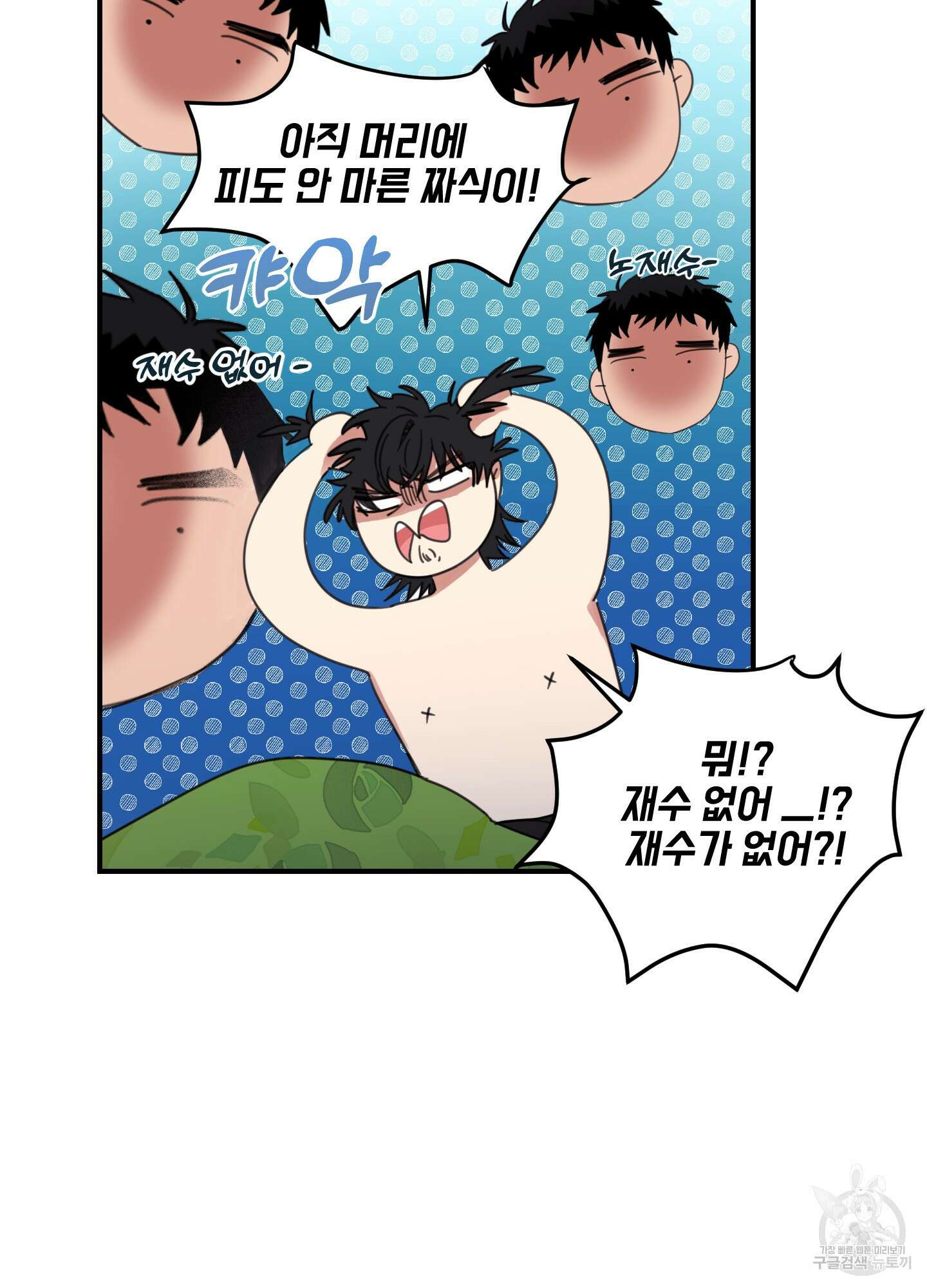 해 뜨는 집 3화 8