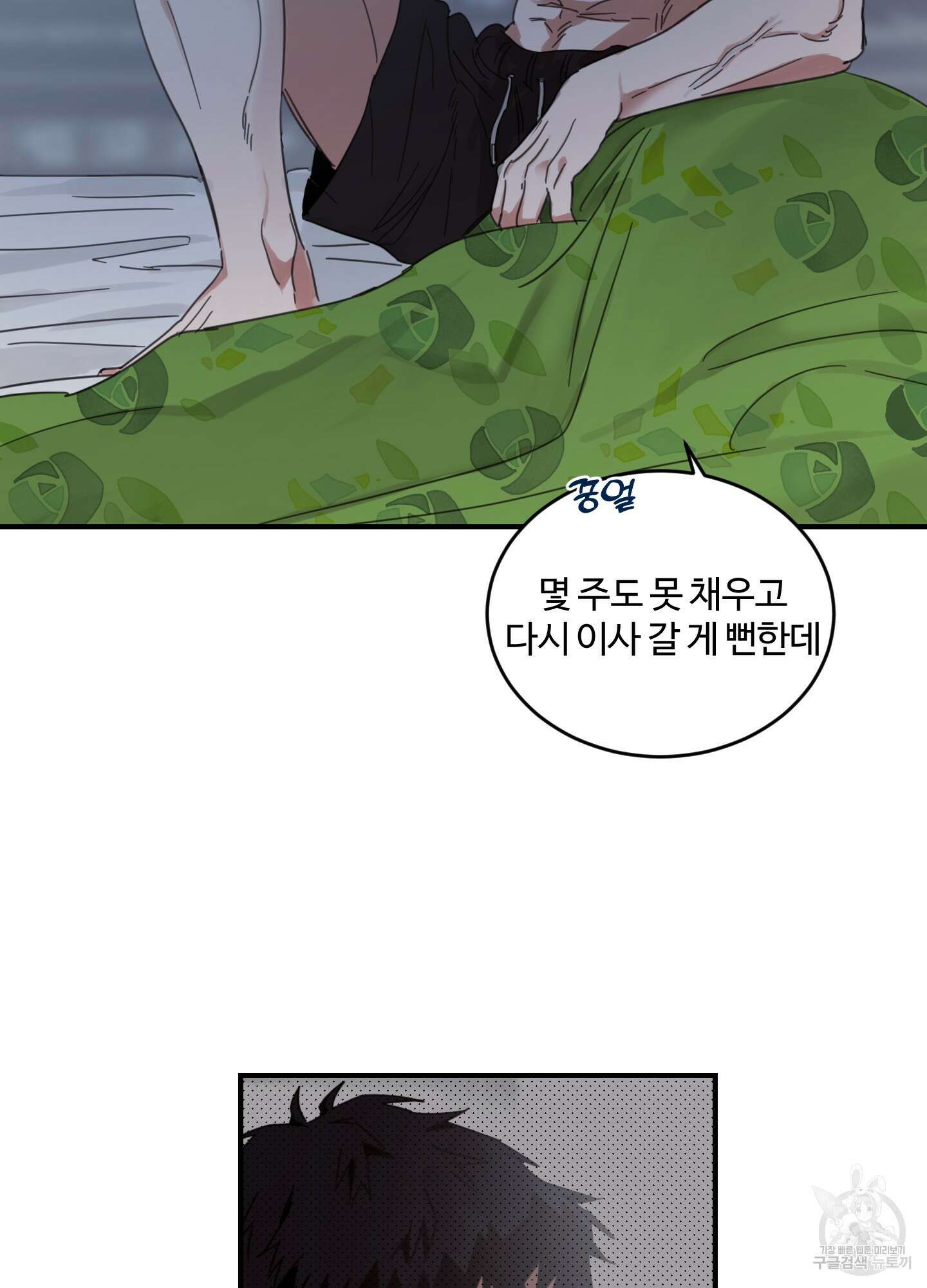 해 뜨는 집 3화 11