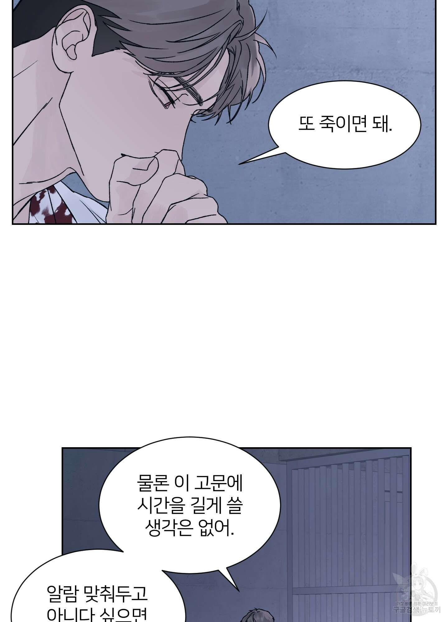 드레드풀 나잇 6화 7