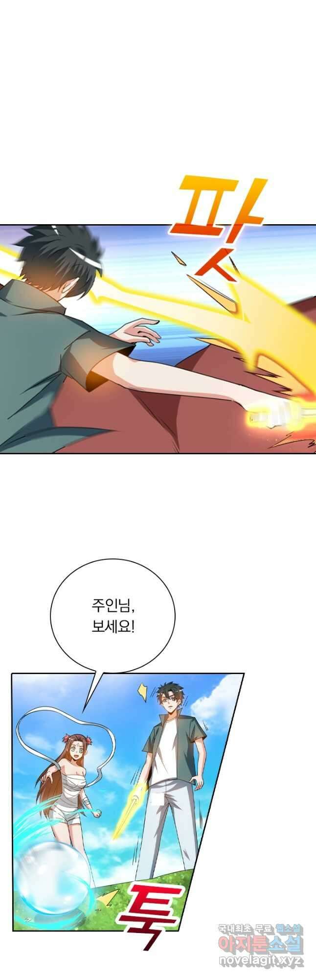 수상한 단톡방 300화 2
