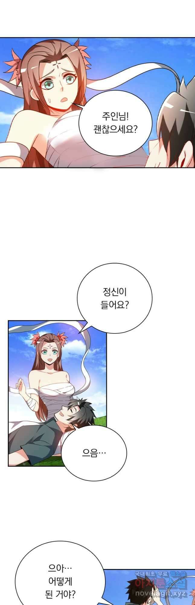 수상한 단톡방 300화 4