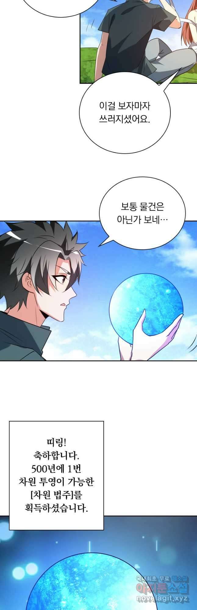 수상한 단톡방 300화 5
