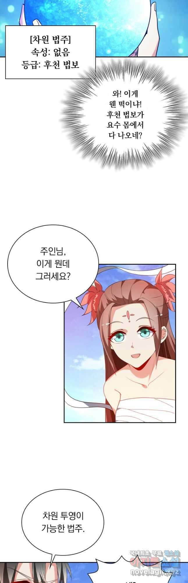 수상한 단톡방 300화 6