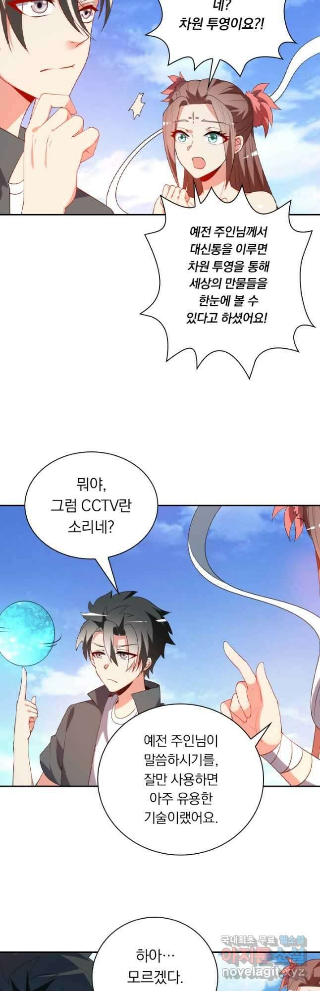 수상한 단톡방 300화 7