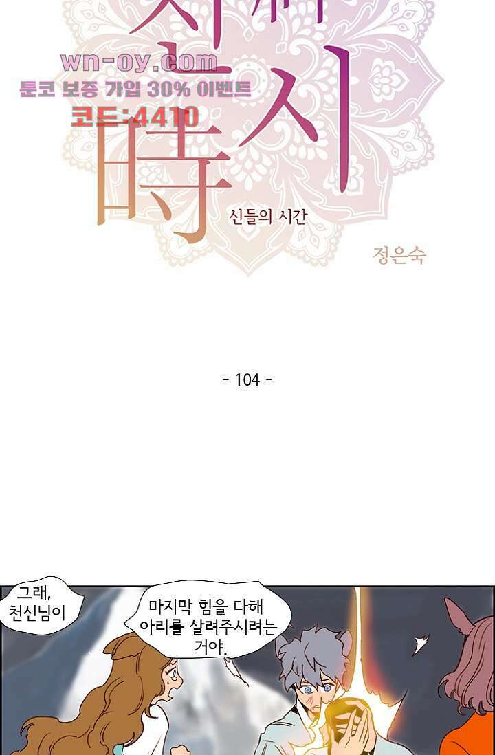신시 104화 35