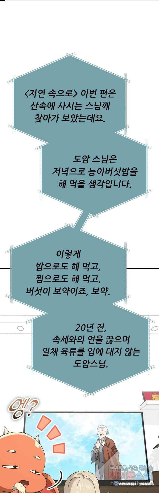아빠가 너무 강함 147화 1