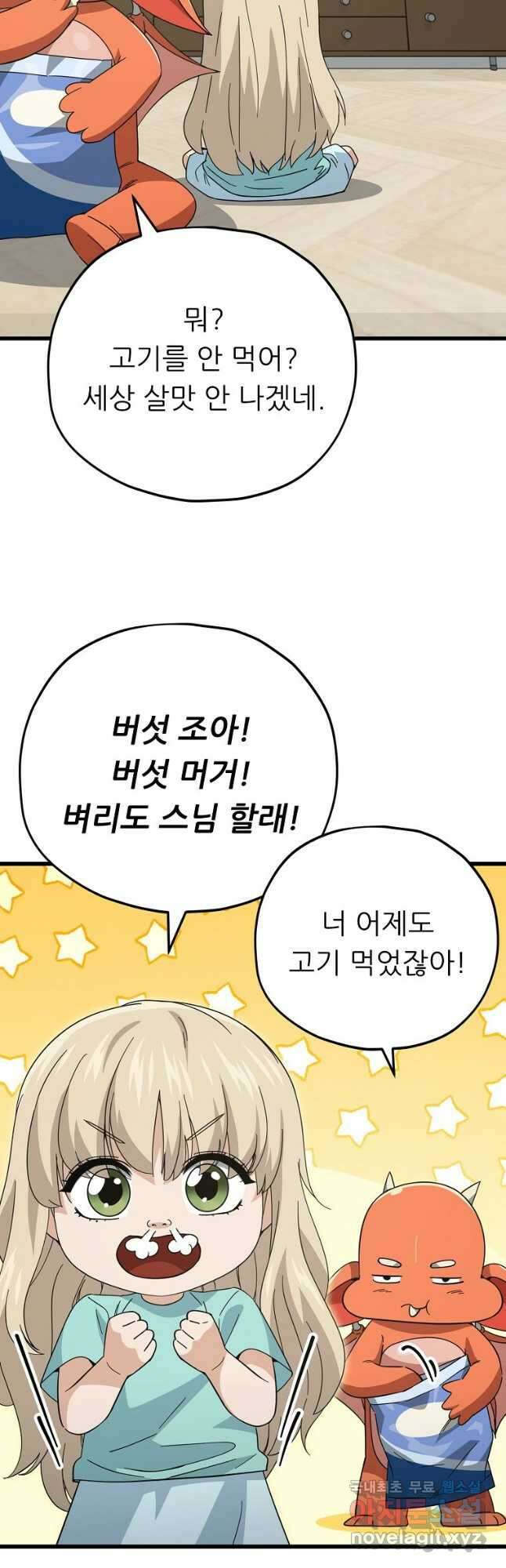 아빠가 너무 강함 147화 2