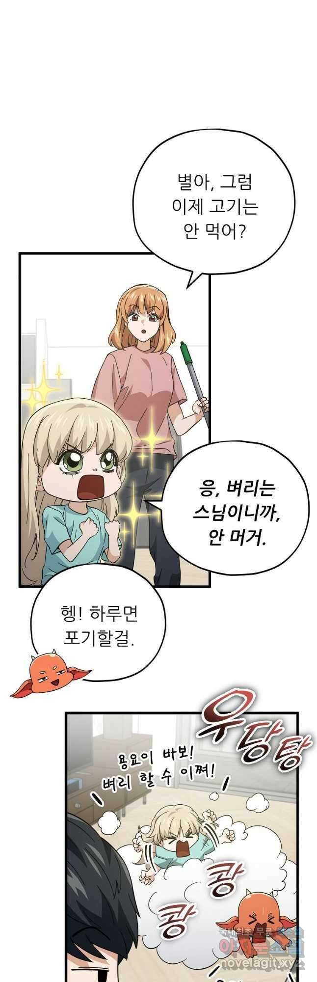 아빠가 너무 강함 147화 3