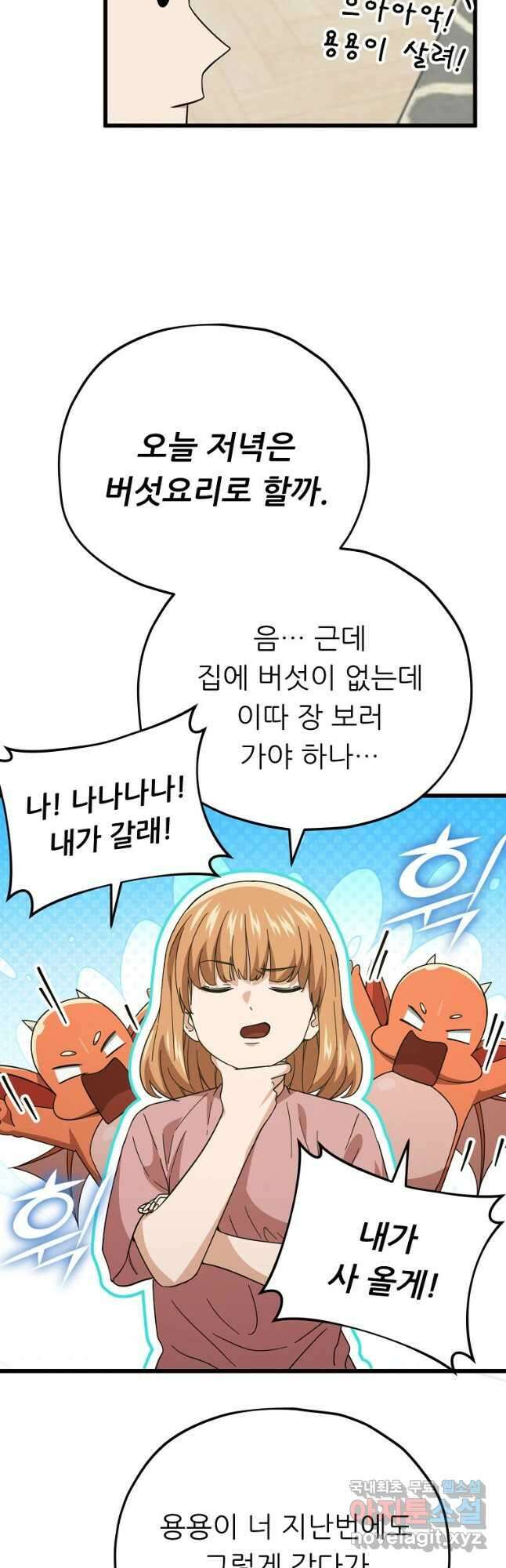 아빠가 너무 강함 147화 4