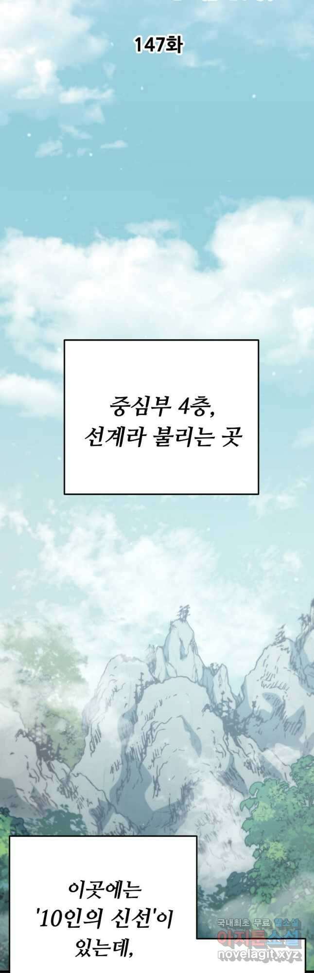 아빠가 너무 강함 147화 7