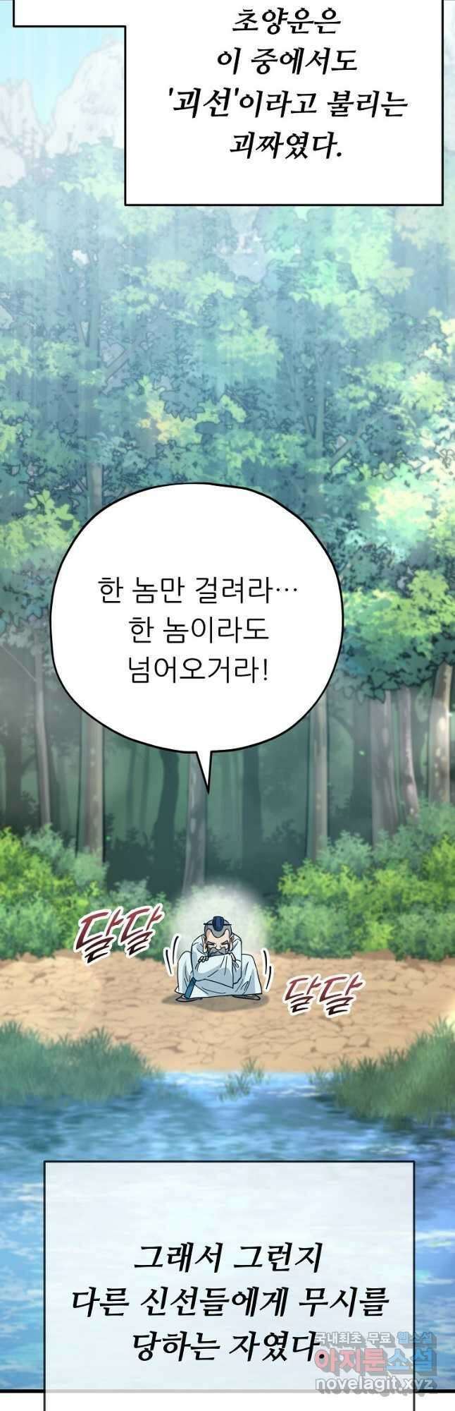 아빠가 너무 강함 147화 8