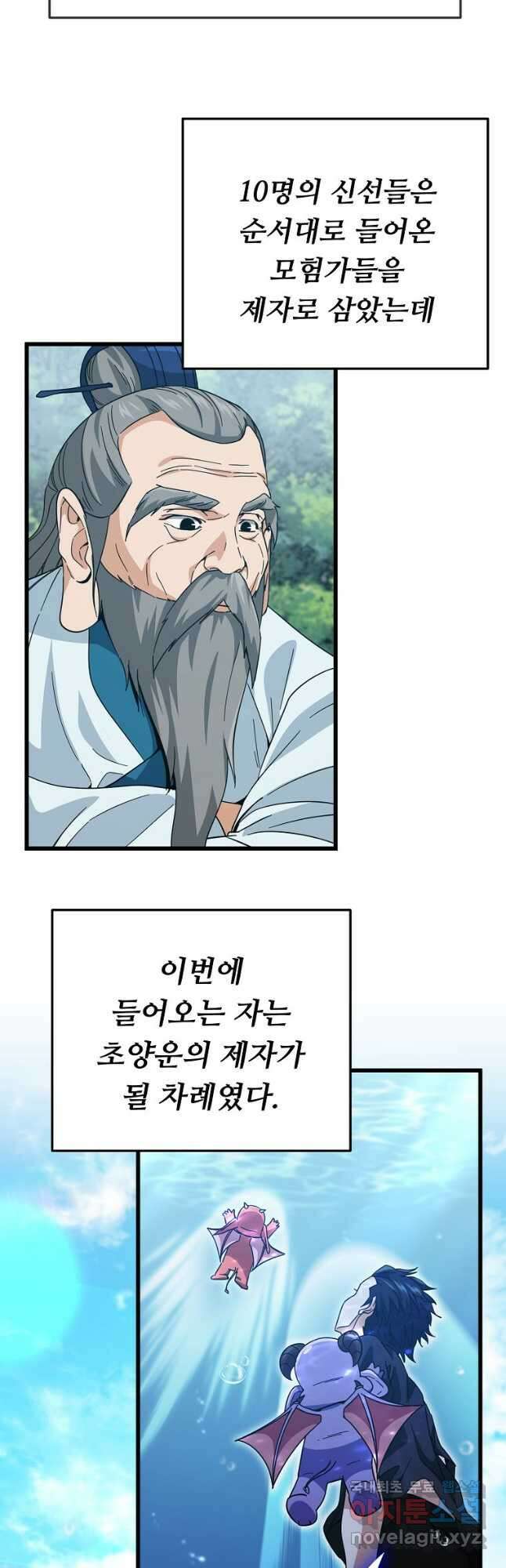 아빠가 너무 강함 147화 9