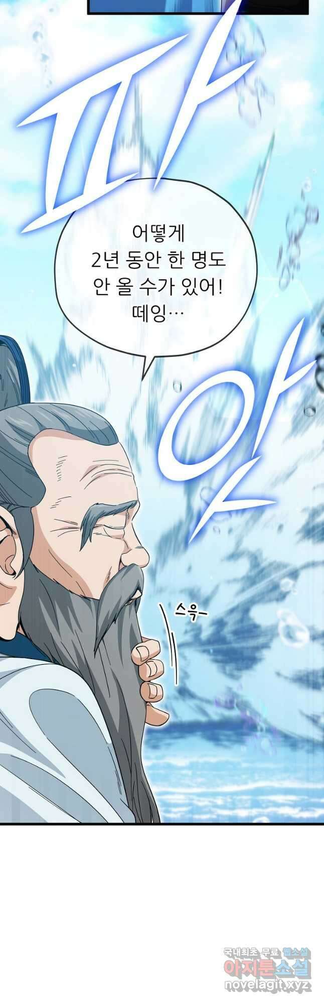 아빠가 너무 강함 147화 10