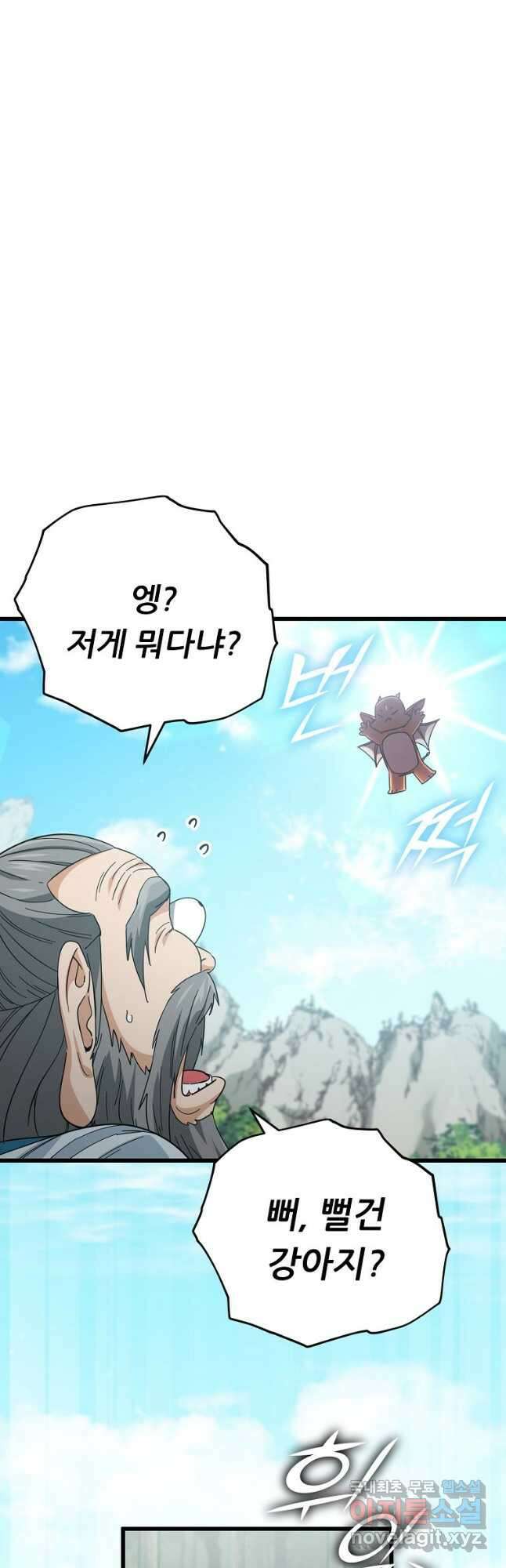 아빠가 너무 강함 147화 11