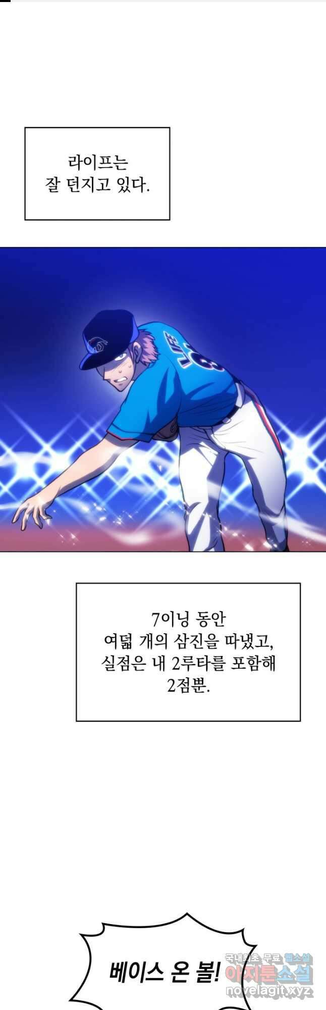 홈 플레이트의 빌런 72화 1