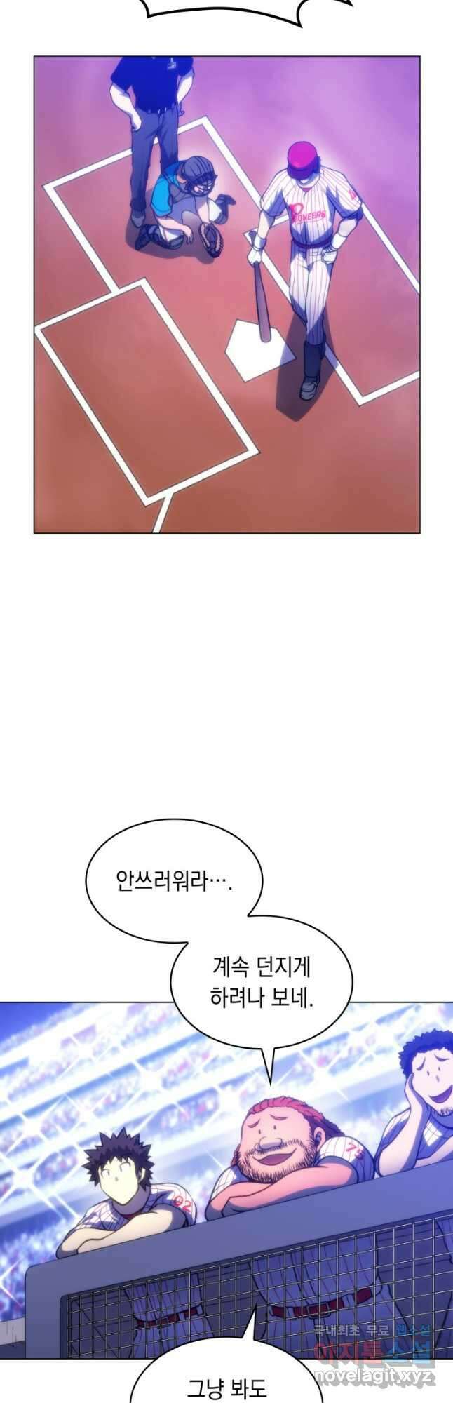 홈 플레이트의 빌런 72화 2