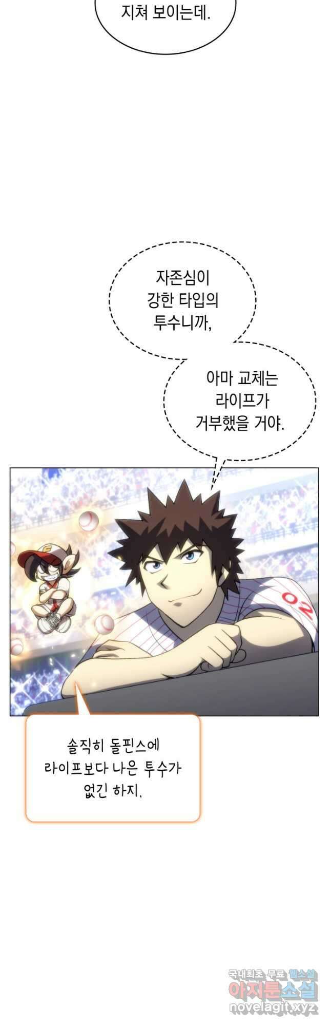 홈 플레이트의 빌런 72화 3