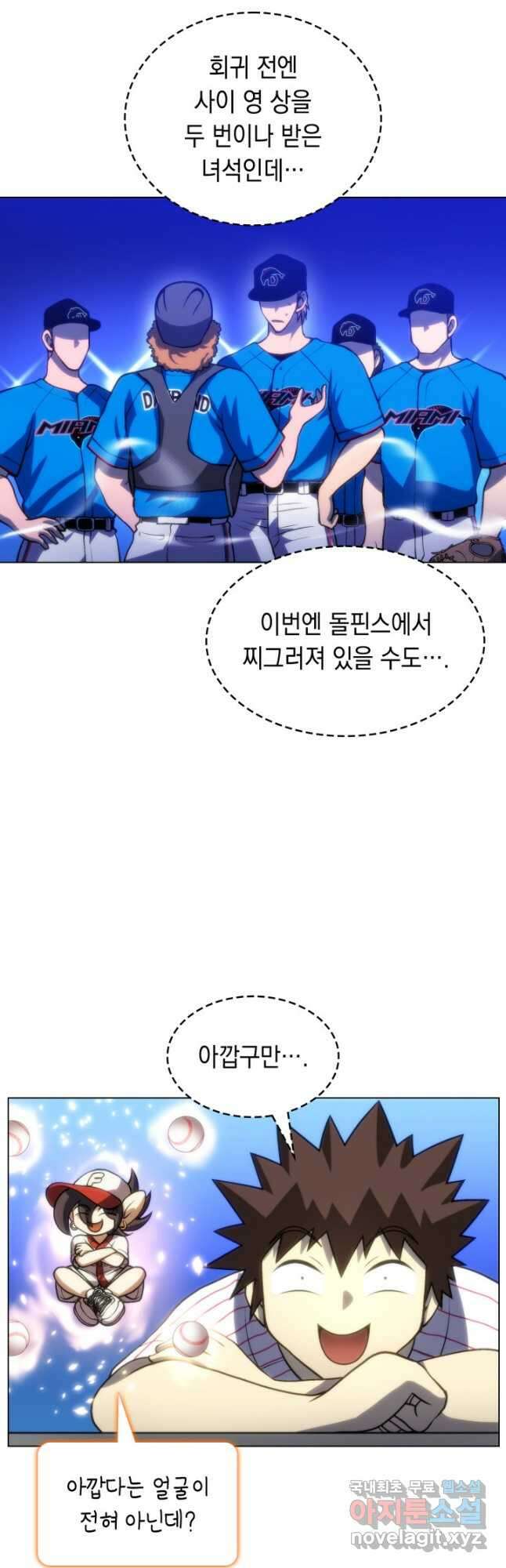 홈 플레이트의 빌런 72화 4