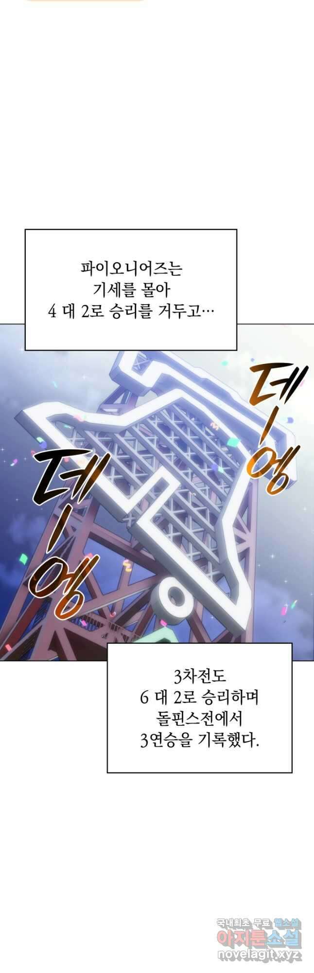 홈 플레이트의 빌런 72화 5
