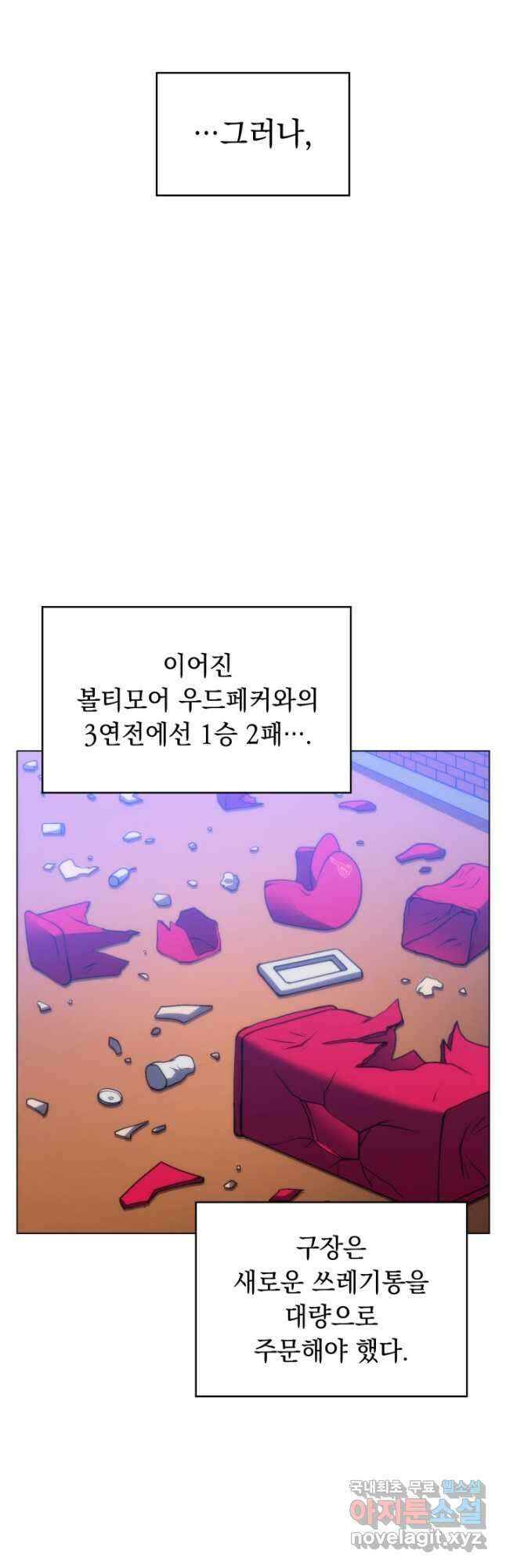 홈 플레이트의 빌런 72화 6