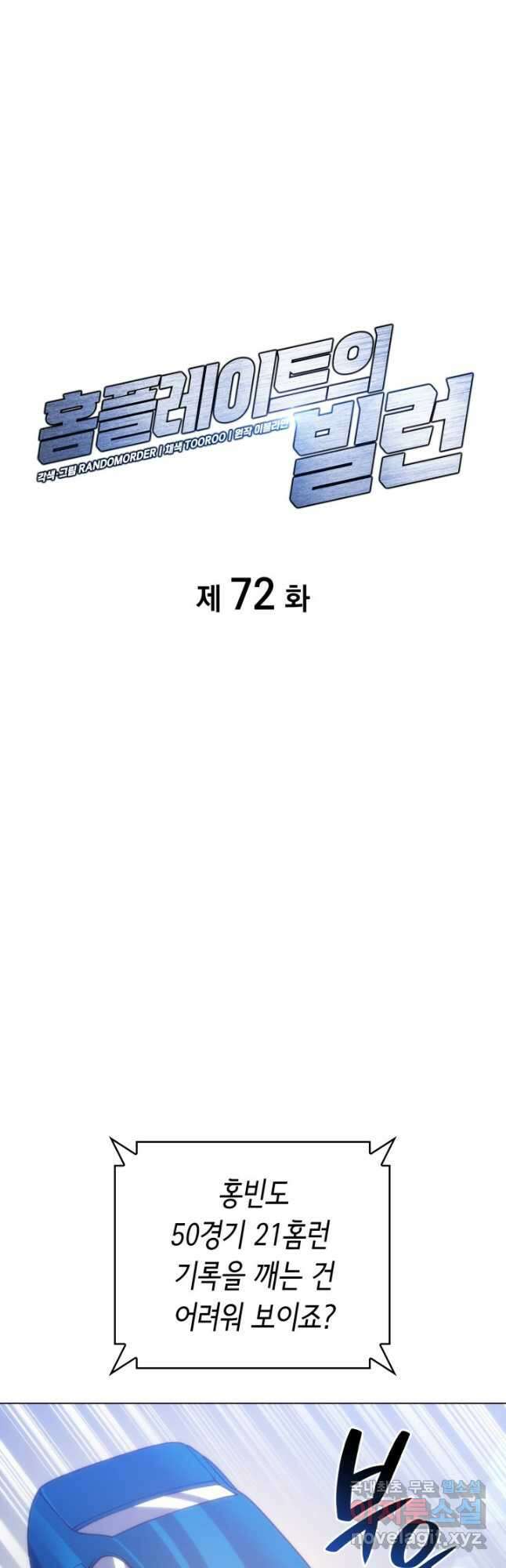 홈 플레이트의 빌런 72화 7
