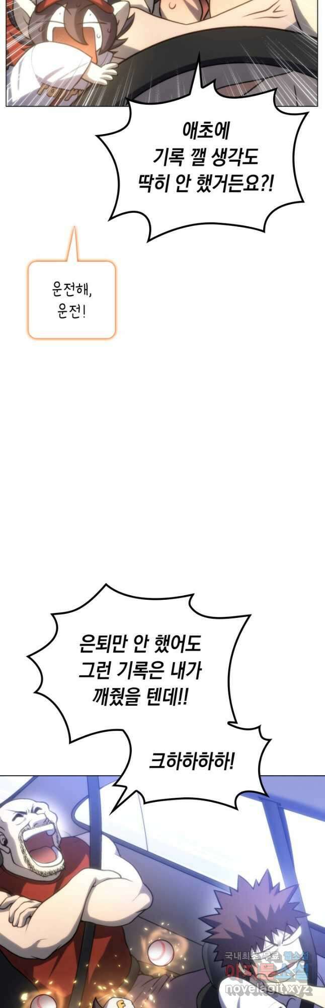 홈 플레이트의 빌런 72화 9