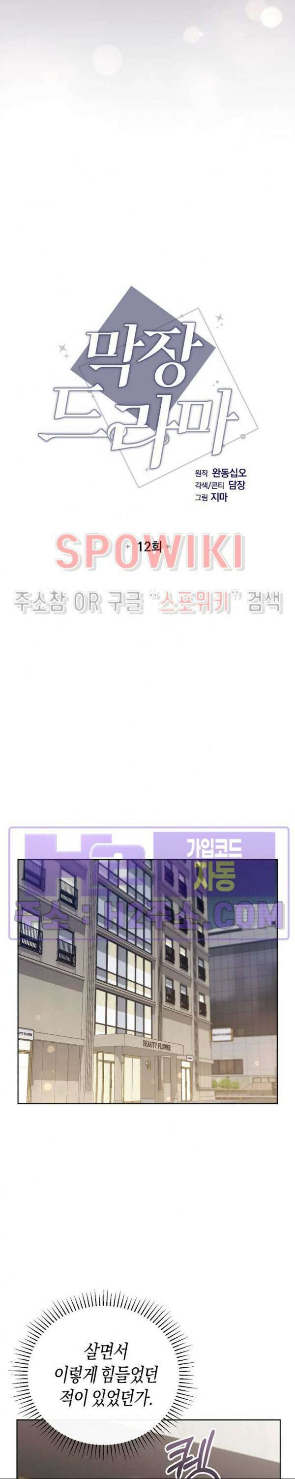 막장드라마 12화 2