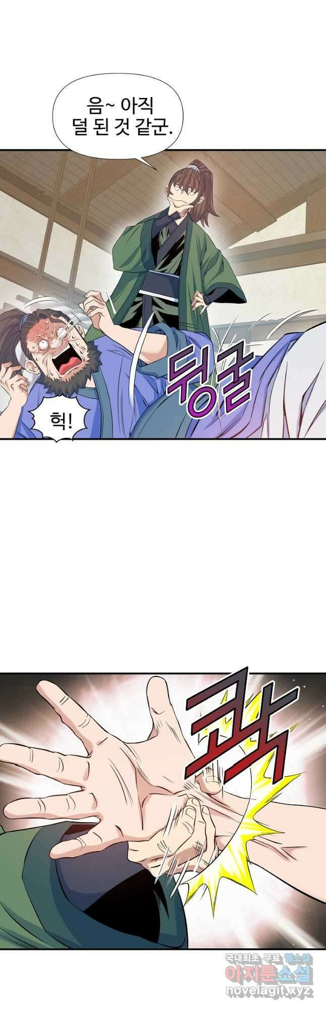 종횡구주 66화 2
