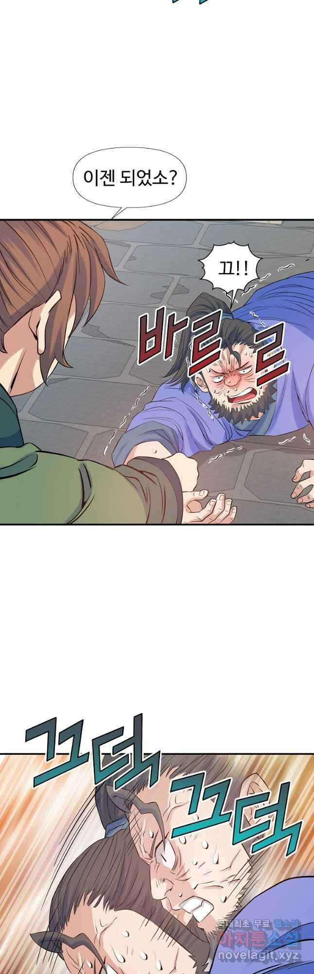 종횡구주 66화 4