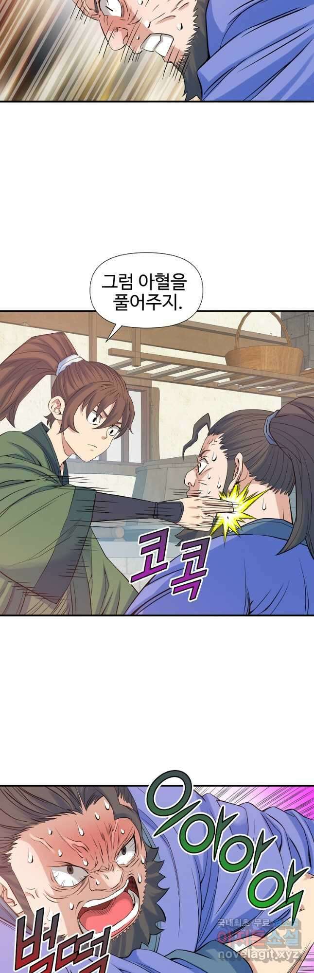 종횡구주 66화 5