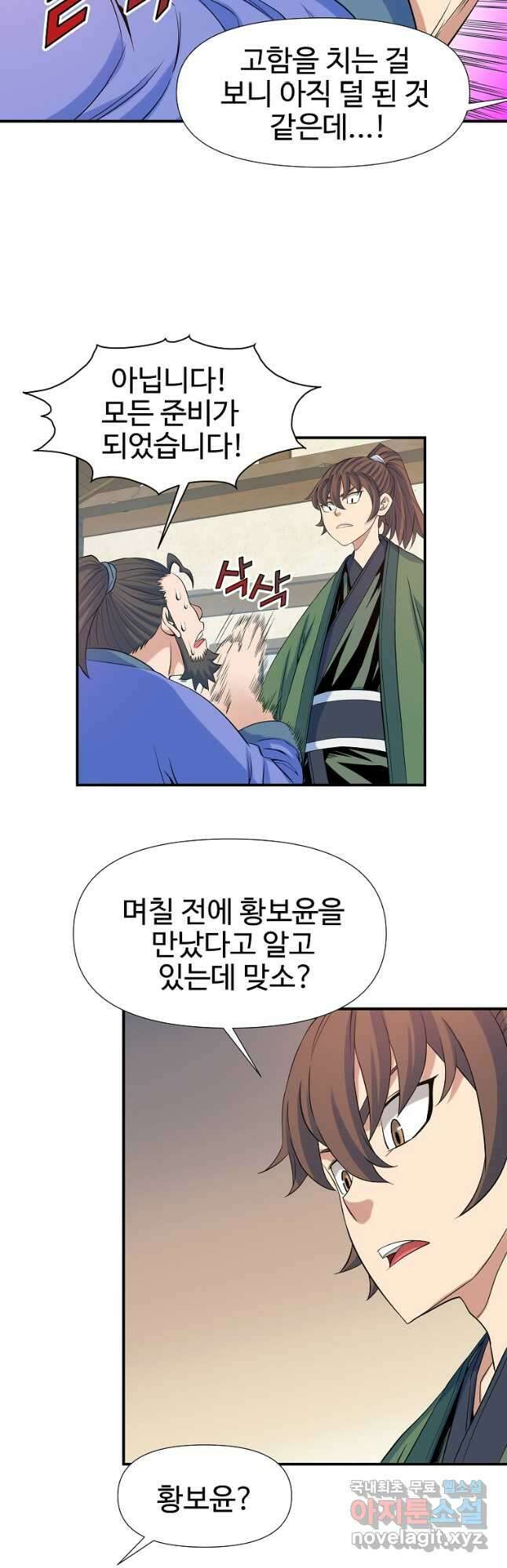 종횡구주 66화 6
