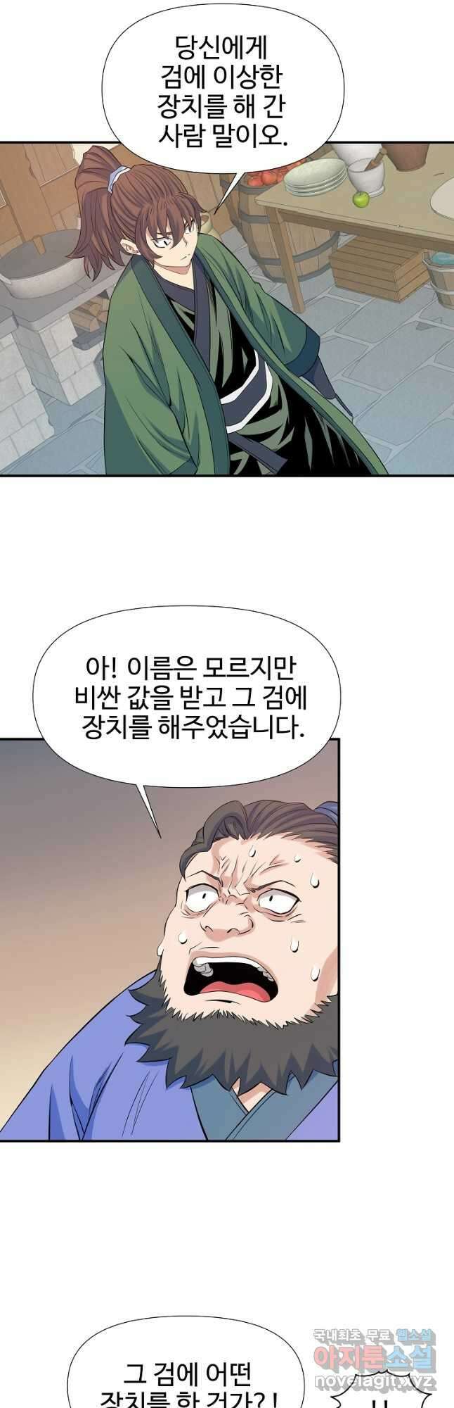 종횡구주 66화 7
