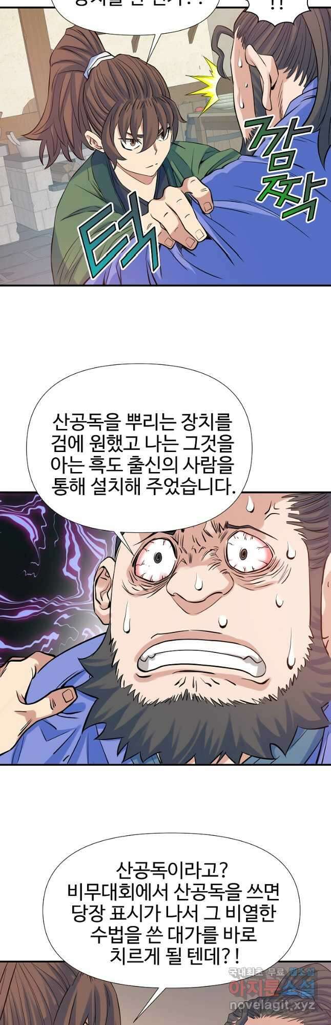 종횡구주 66화 8