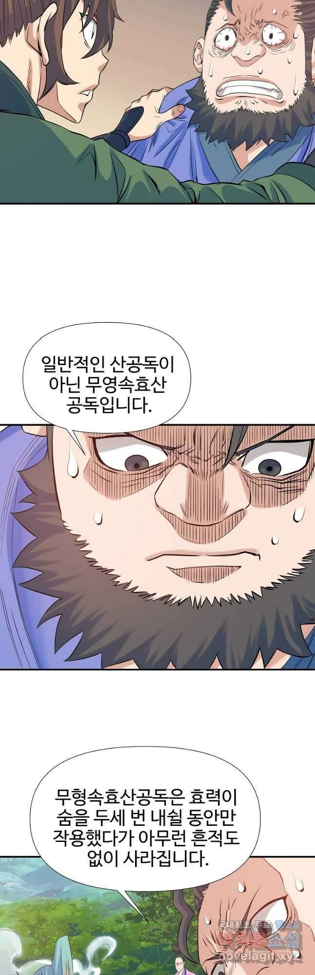 종횡구주 66화 9