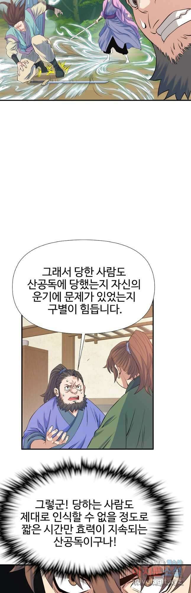 종횡구주 66화 10