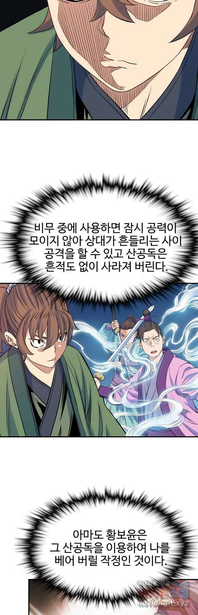 종횡구주 66화 11