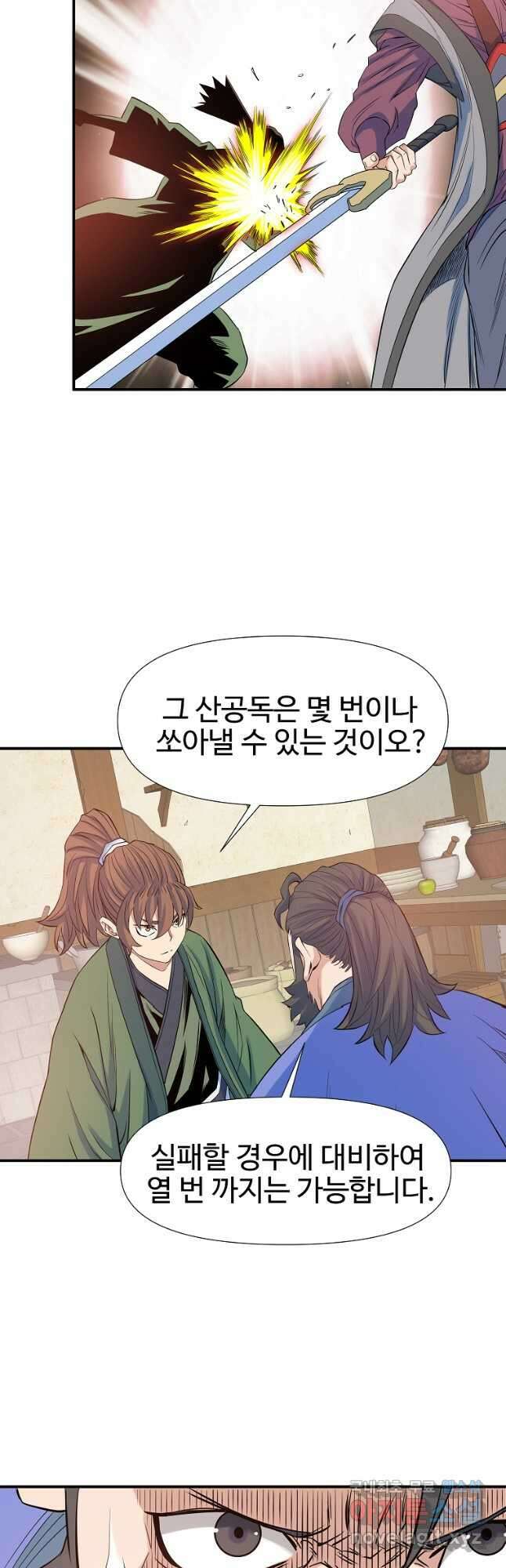 종횡구주 66화 12