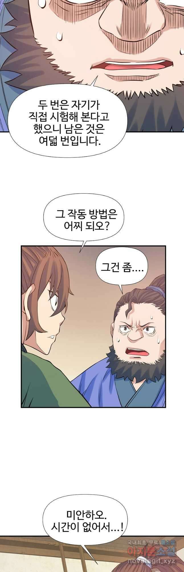 종횡구주 66화 13