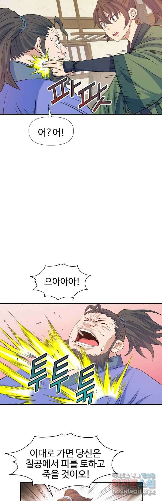 종횡구주 66화 14