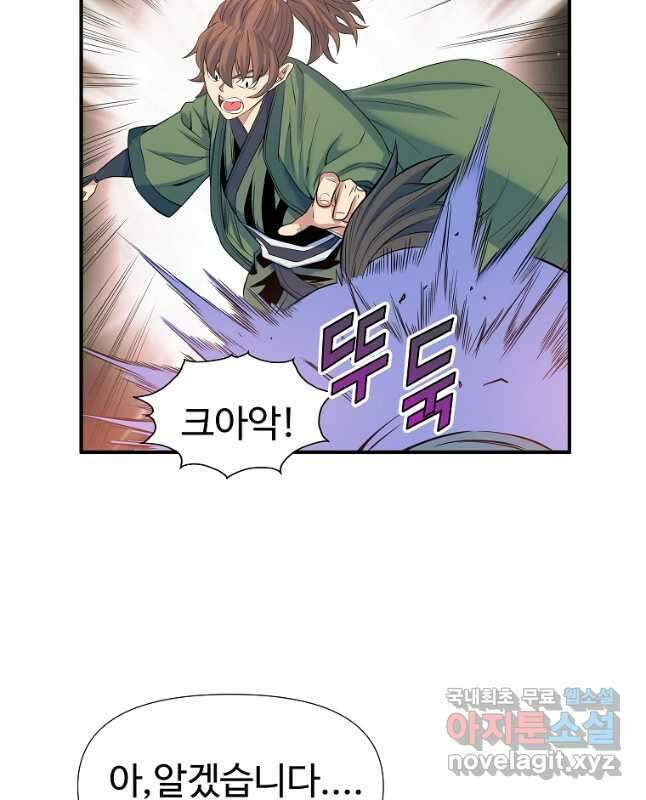 종횡구주 66화 15